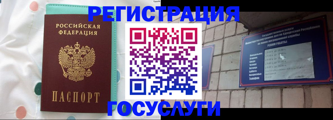 прописка законно в Усинске